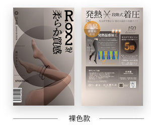 YPL R92 Stocking Nude & Thick (肉色加厚）131