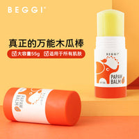 Beggi Papaw Balm 55g (2025.05)